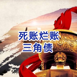 广华办事处要债公司